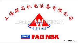 上海旺高机电设备有限公司