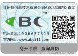 ***防伪标签印刷厂家查询厂家直销二维码防伪标识不干胶贴