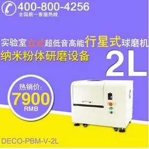 供应DECO德科 纳米级立式行星式球磨机 实验室用小型高能行星式球磨机 2L