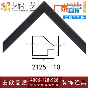 艺欣相框线条厂家直销欧式简约组合ps发泡画框线条2125