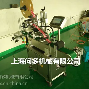 全自动平面贴标机