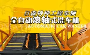 供应煤矿洗车机、煤场洗车机