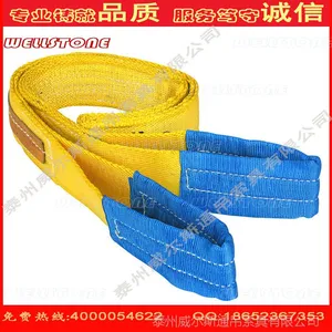3T吊装带;黄色吊装带,两头扣吊装带,双眼吊装带,扁平吊装带