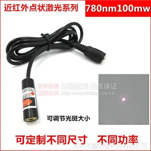 780nm100mw红外发射模块 红外线打点定位灯 红外线镭射点状激光器
