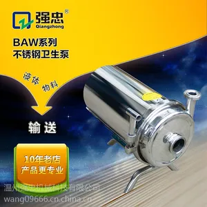 BAW离心泵 饮料泵 奶泵