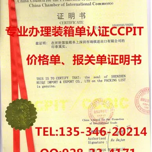 装箱单商事认证盖章,商事证明装箱单样本