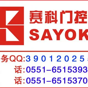 合肥市包河区赛能自动门经营部