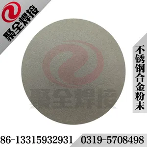 供应JQ201不锈钢喷涂合金粉末 雾化钢粉 喷涂 镍粉 钴粉 钨粉
