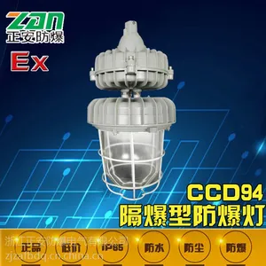 正安防爆CCD94、CCD94、CCD94防爆无极灯