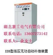供应湖北襄工电气厂家直销XDB型低压无功自动补偿装置