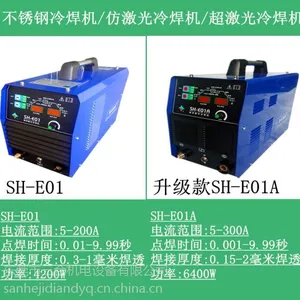 三合盗网焊接冷焊机