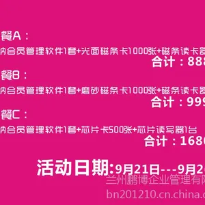 博纳会员管理系统博纳会员积分系统国庆大促正在进行