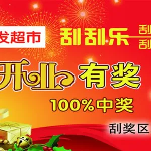 河北中兴印刷刮刮卡,激光防伪标,不干胶奖卡,不干胶商标