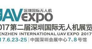 2017第二届深圳国际无人机展览会