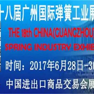 第十八届广州国际弹簧工业展