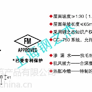 经过FM认证的优质暗扣系列压型板,***的抗风拔力,安装方便