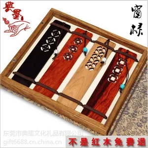 文雅(梅兰竹菊/窗棂书签四件套)红木镂空书签木质 古典 中国风