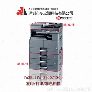 京瓷2200复印机复印 打印 扫描