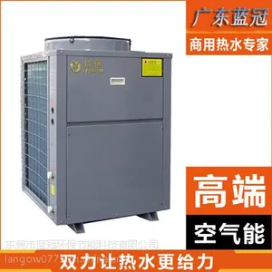 惠州空气能热水器蓝冠10匹水循环机彩钢外壳