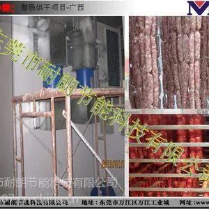 高温热泵腊肠烘干机