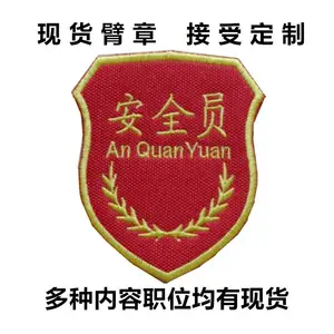 订做深圳臂章工厂管理袖章QC胸章布贴袖章订做找紫光服饰