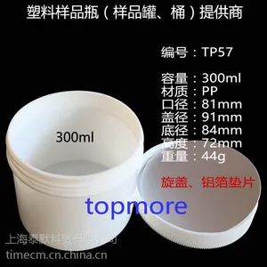 300ml PP广口瓶塑料瓶、大口瓶、分装瓶 TP57