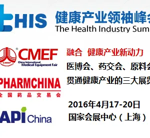 2016第二届健康产业lingxiu峰会（The Health Industry Summit, tHIS）