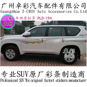 14款普拉多 中规版 汽车彩条 PVC不干胶车身贴 汽车拉花 贴纸