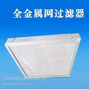 供应铝网过滤网过滤器全金属网过滤器初效板式空气过滤器板式初效过滤