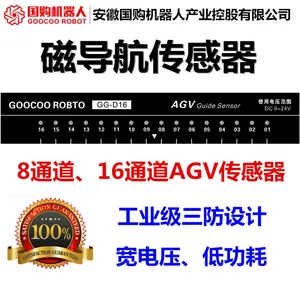 国购GGRobot磁导航传感器/agv传感器/巡线传感器/巡磁传感器