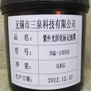 供应紫外光固化标记油墨