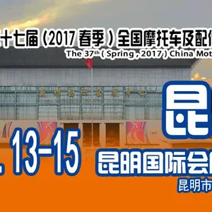 2017第七十三届（春季）全国摩托车及配件展示交易会（全国摩配会）
