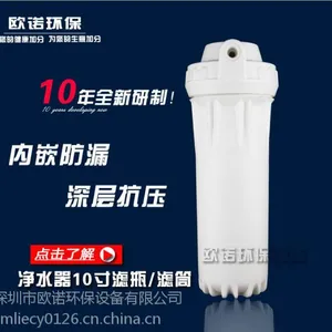 欧诺家用10寸单筒白色/透明过滤器滤瓶 家用净水前置过滤器