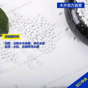 木齐科技亚硫酸钙球用于净水器除余氯亚硫酸钙滤芯山东生产厂家
