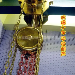 供应渤防牌防爆手拉葫芦,防爆铜质手拉葫芦,渤海防爆专业生产手拉葫芦0317-8897987