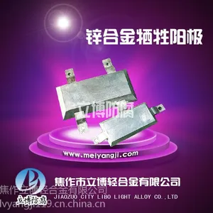 防腐锌阳极,防腐锌块,船用防腐锌块