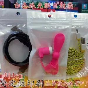 现货批发白色珠光膜阴阳拉骨袋 数据线包装自封袋 饰品袋 配件包装袋8X14工厂直销