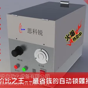 手持式自动锁螺丝机