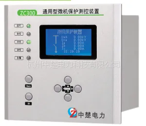ZC300经济型微机保护测控装置(通用方案)