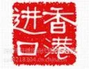 欧洲***打火机进口报关价格 香港到上海的快递公司