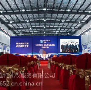 长宁区公司开工典礼承接/斯维***/公司开工典礼专业服务价格