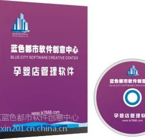黄石市软件蓝色都市孕婴店软件380元手机18563934467