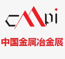 2017第十七届中国金属冶金展览会