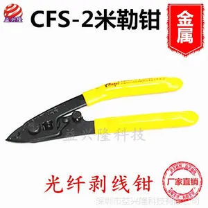 ***CFS-2米勒钳双口光纤开剥器光纤到户通信施工工具厂家直销
