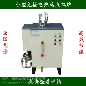 东莞恒森锅炉供应干洗店专用全自动电加热18kw蒸汽发生器