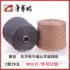 康赛妮正品 出口欧美 内销批发 65羔羊毛25牦牛绒10羊绒混纺纱线