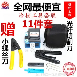 益兴隆FTTH冷接工具箱光纤入户工具包光纤套装光纤切割刀11件