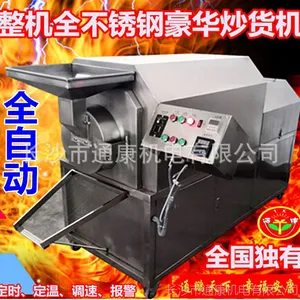 可定时调温调速全自动炒货机 炒板栗机 炒花生瓜子机 食品炒货机
