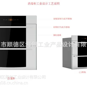 供应消毒碗柜外观设计、结构设计、产品创意设计