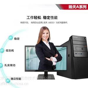 扬天台式机批发,联想商用电脑供应商,联想北京一级代理